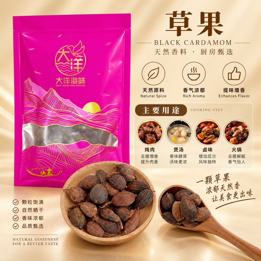 草果 50g Tsaoko | Black Cardamom