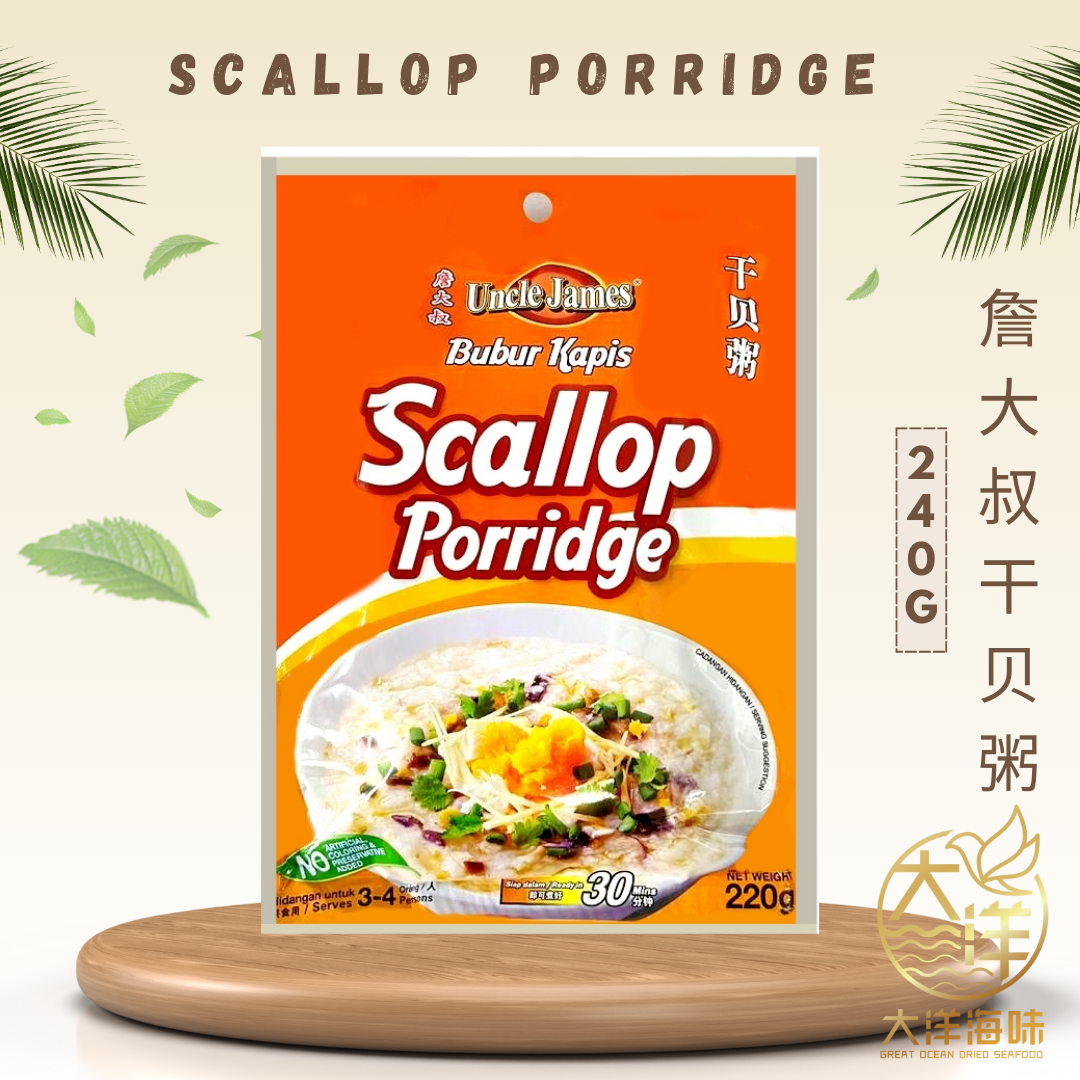 [220g] Uncle James Scallop Porridge | 詹大叔干贝粥 | Bubur Kapis