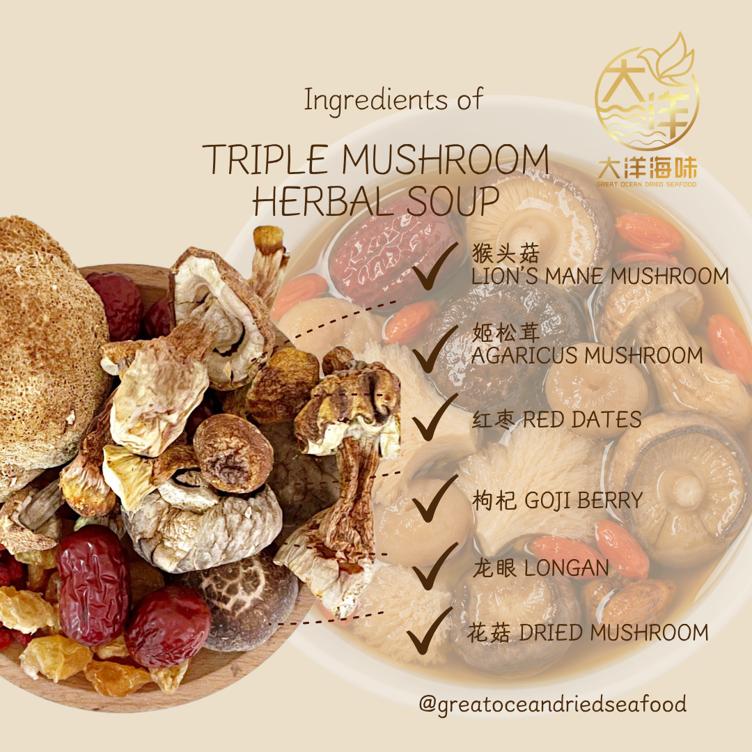 鲜香菌菇汤料包 Triple Mushroom Herbal Soup  ±103g