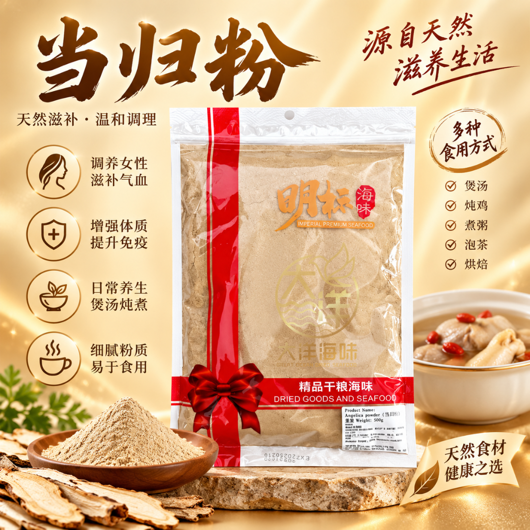 当归粉 500g Dang Gui Powder | Angelica Powder
