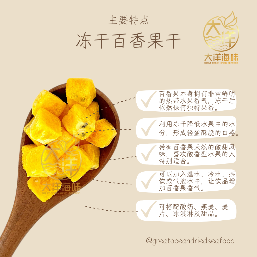 冻干百香果干 30g Freeze Dried Passion Fruit