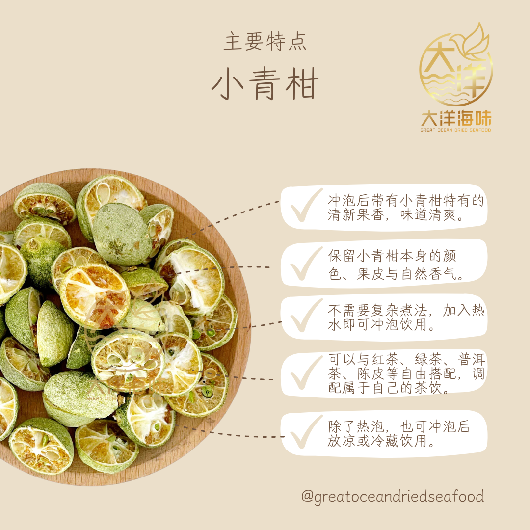 小青柑干 20g Dried Green Tangerine | Green Mandarin Orange