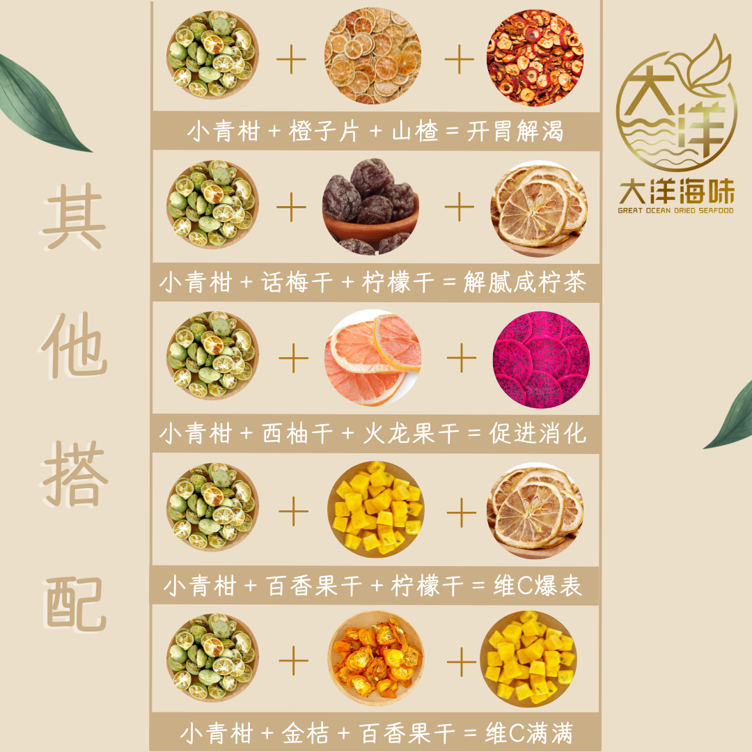 小青柑干 20g Dried Green Tangerine | Green Mandarin Orange