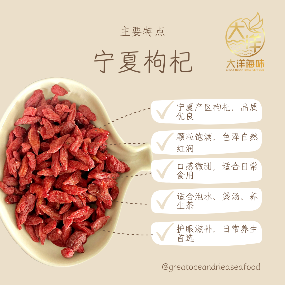 Goji Berry | 宁夏枸杞｜养生泡水食材｜护眼滋补｜炖汤必备 (500g-M)