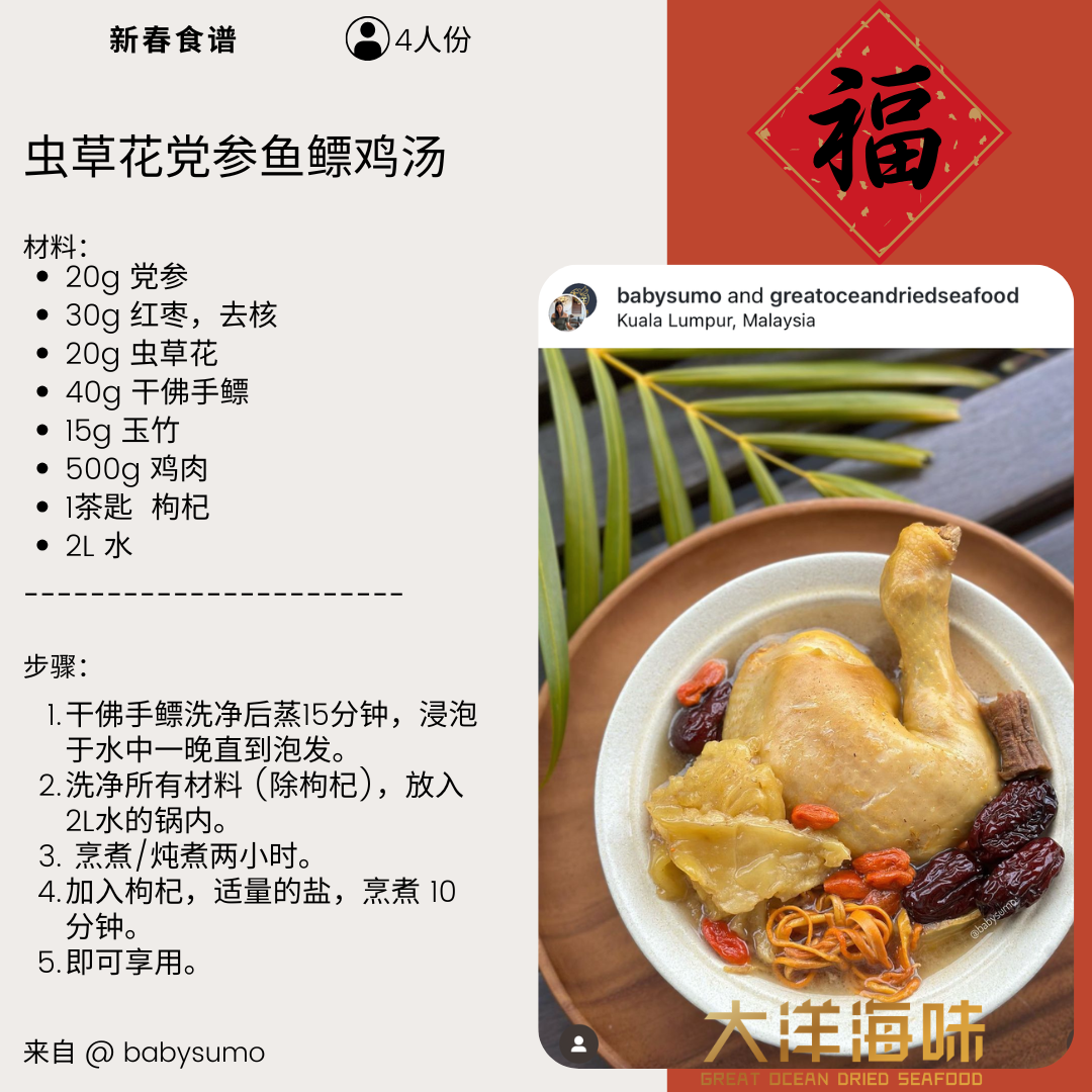 玫瑰花胶卷 Dried Rose Fish Maw (Roll)