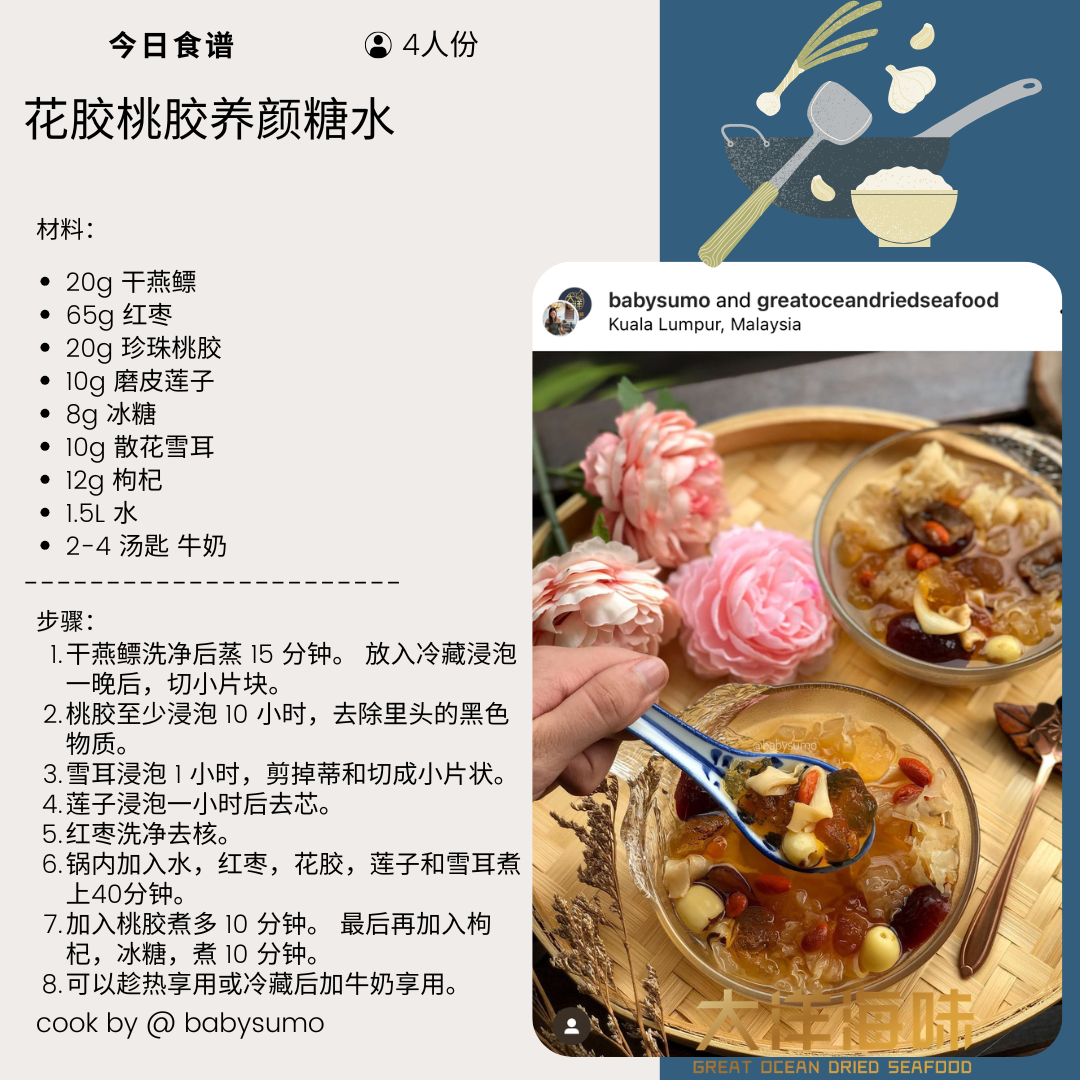 玫瑰花胶卷 Dried Rose Fish Maw (Roll)