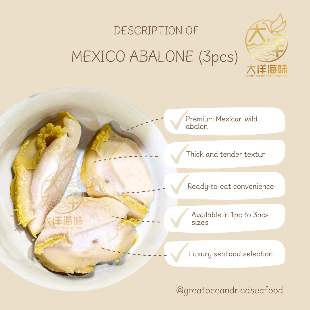 墨西哥鲍鱼 255g Mexico Wild Abalone