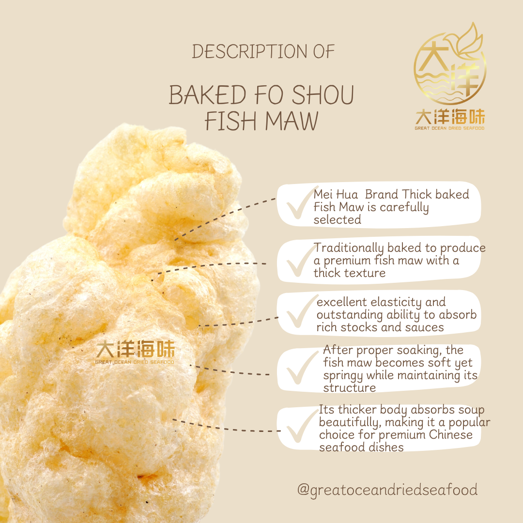 梅花牌烘鱼鳔 Mei Hua Brand Baked Fish Maw