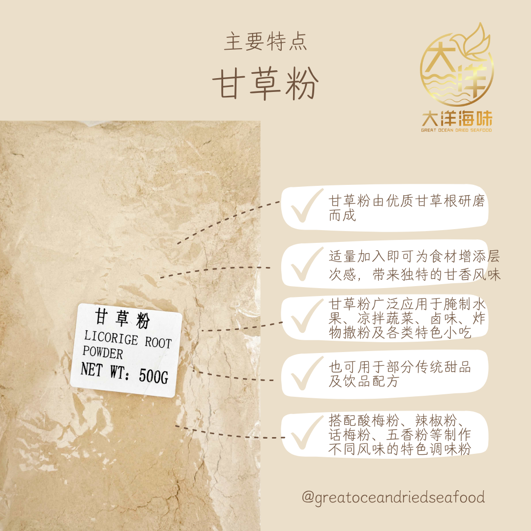 甘草粉 500g Licorice Powder