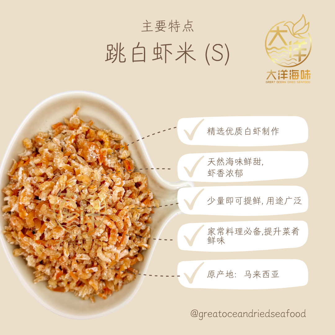 精选虾米 Dried Shrimp Udang Kering