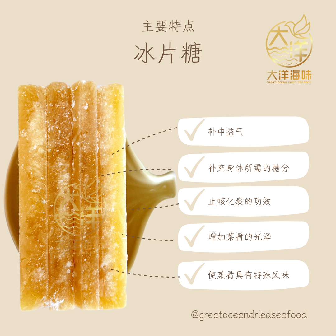 冰片糖 400g Brown Sugar In Piece (Sugro)