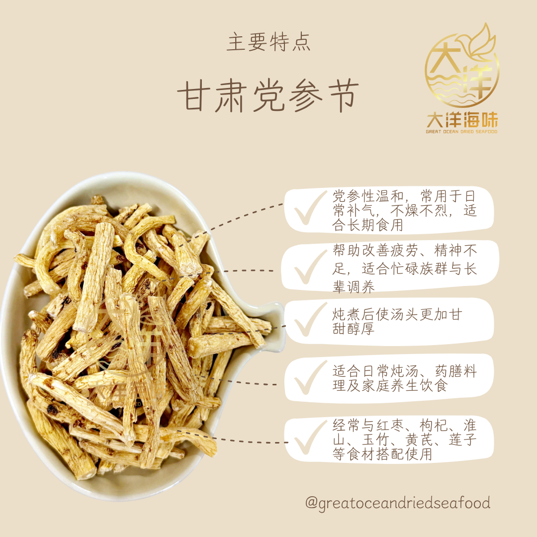 甘肃党参 无硫党参 250g  Sulphur Free Dang Shen