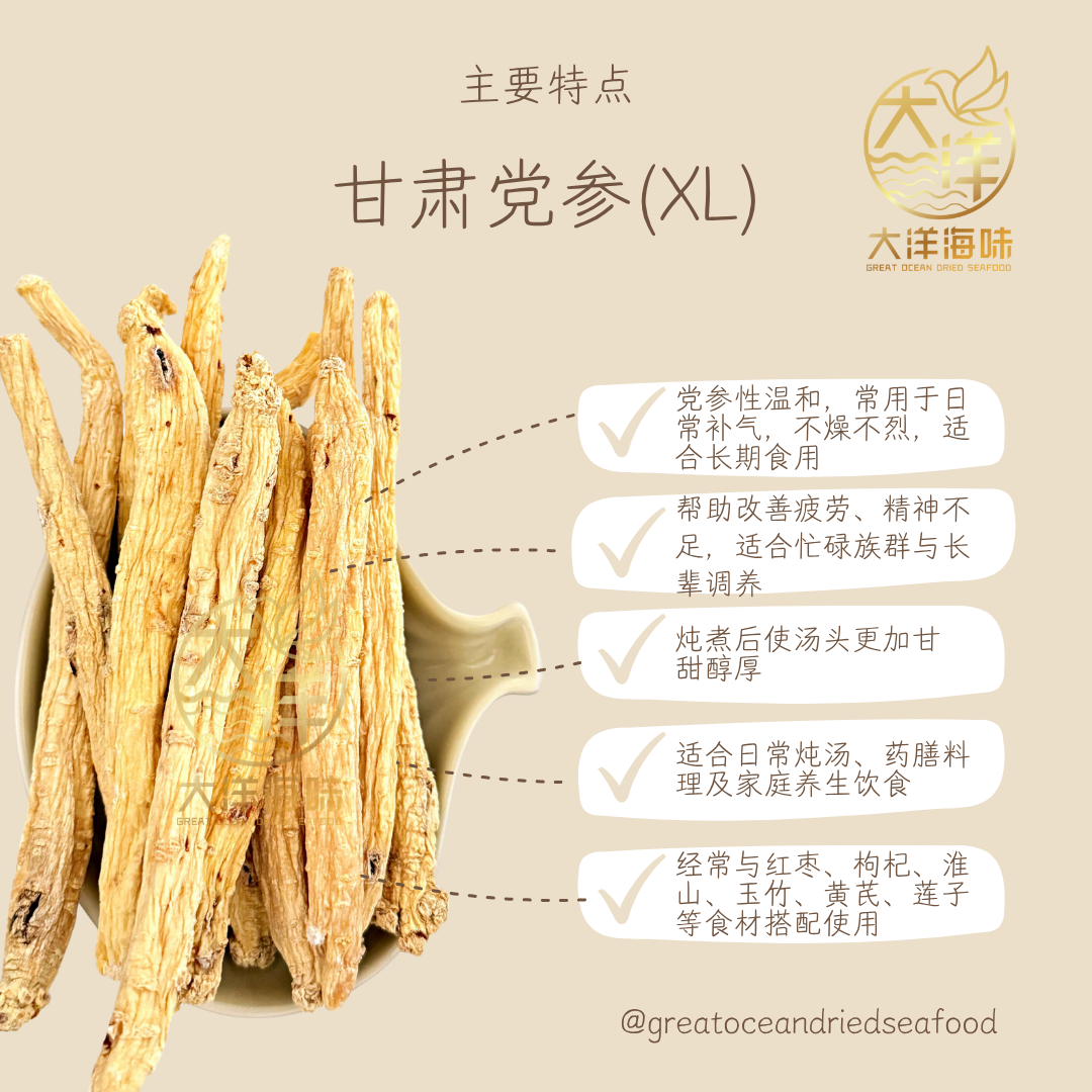 甘肃党参 无硫党参 250g  Sulphur Free Dang Shen