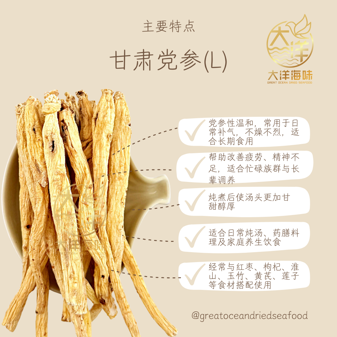 甘肃党参 无硫党参 250g  Sulphur Free Dang Shen