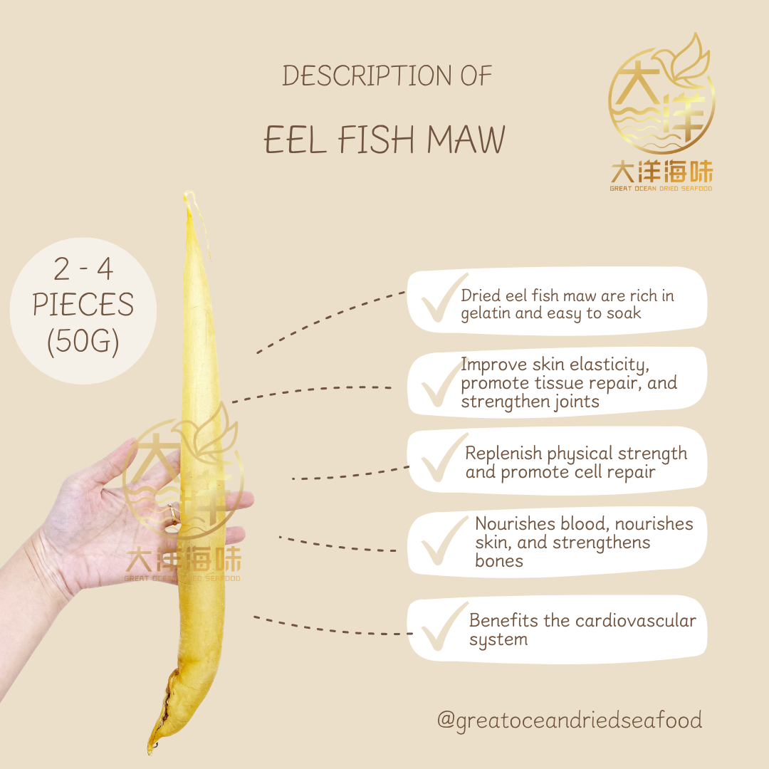 干鳗鱼花胶 50g Dried Eel Fish Maw 天然鱼胶 鳗鱼胶 花胶干货 美容滋补汤料 Premium Fish Glue