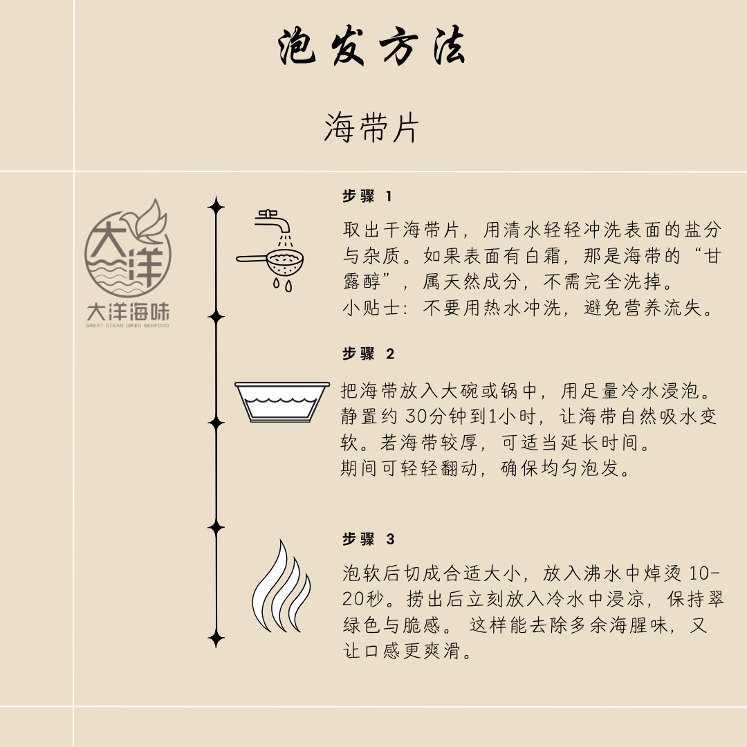 特级干海带片 150g Seaweed Kelp | 海带干货 煲汤火锅必备 天然海带片 Bulk Dried Kelp Seaweed Slice Soup Ingredient