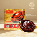 溏心干鲍（6头/8头/10头）Centered Dried Abalone 即食鲍鱼 干鲍鱼礼盒 高端海味滋补食材 适合佛跳墙盆菜年菜 Abalone Ready To Eat Premium Seafood