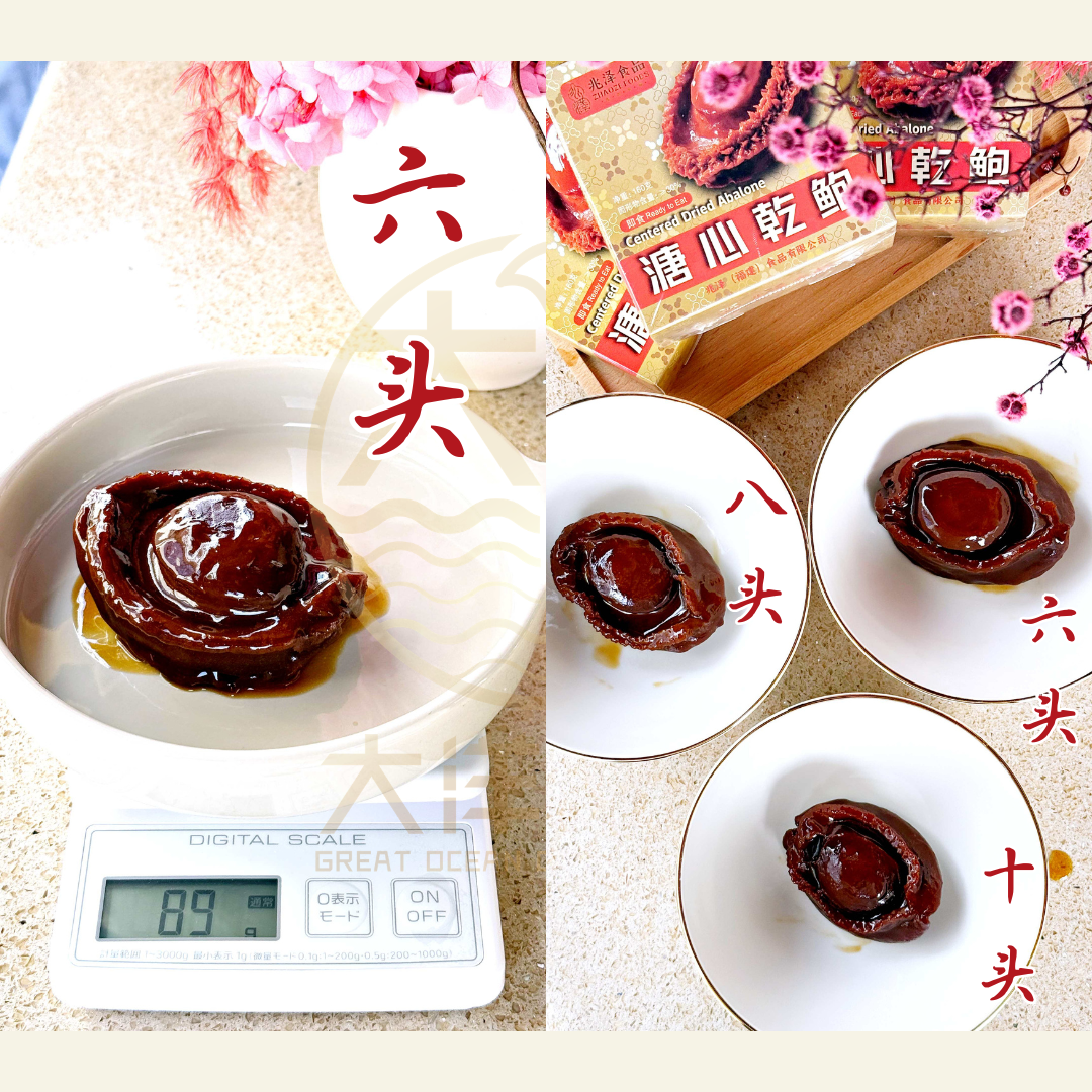 溏心干鲍（6头/8头/10头）Centered Dried Abalone 即食鲍鱼 干鲍鱼礼盒 高端海味滋补食材 适合佛跳墙盆菜年菜 Abalone Ready To Eat Premium Seafood