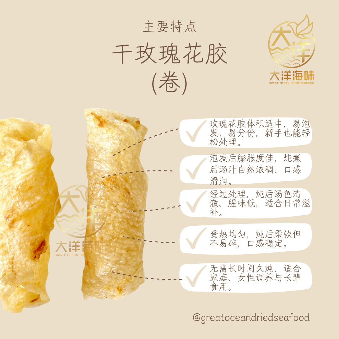 玫瑰花胶卷 Dried Rose Fish Maw (Roll)