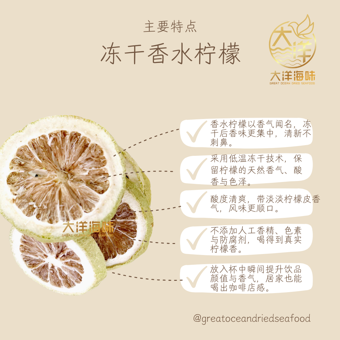 冻干香水柠檬 70g｜Freeze Dried Lemon (Fragrant) ｜即冲柠檬水 水果茶｜无添加健康饮品