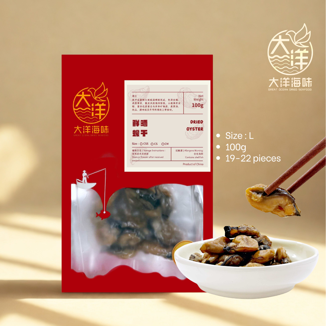 蚝干｜Dried Oyster｜蠔干 | 海味干货｜炖汤煲粥食材｜多规格选择 | SS S M L