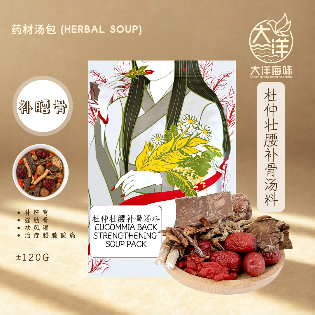 杜仲壮腰补骨汤包 Eucommia Back Strengthening Soup Pack ±120g