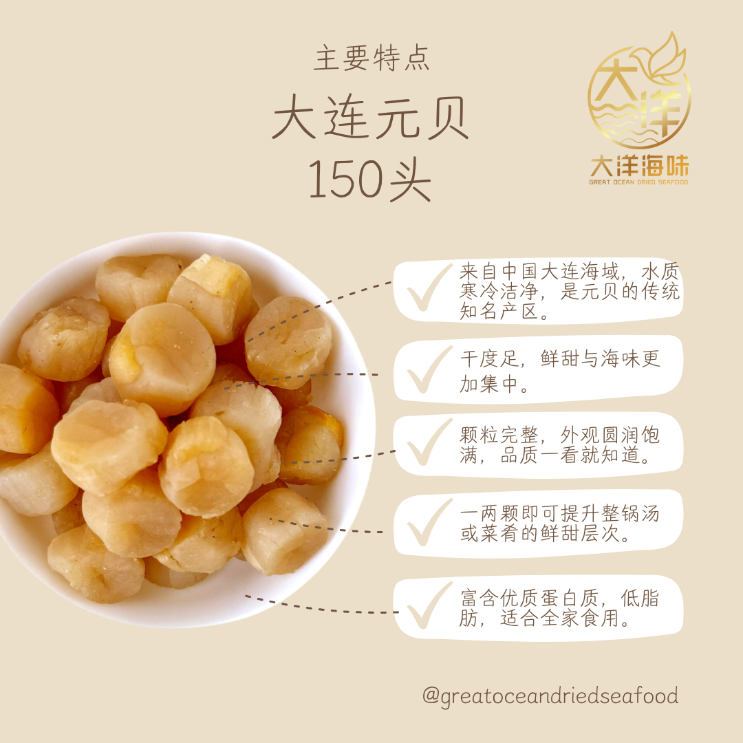 大连元贝 干贝 (罐装) Chinese Dried Scallop | 多规格选择 (Bottle)