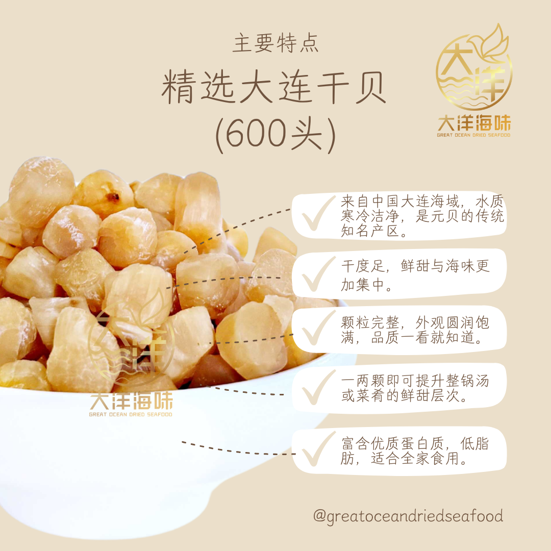 大连元贝 干贝 (罐装) Chinese Dried Scallop | 多规格选择 (Bottle)
