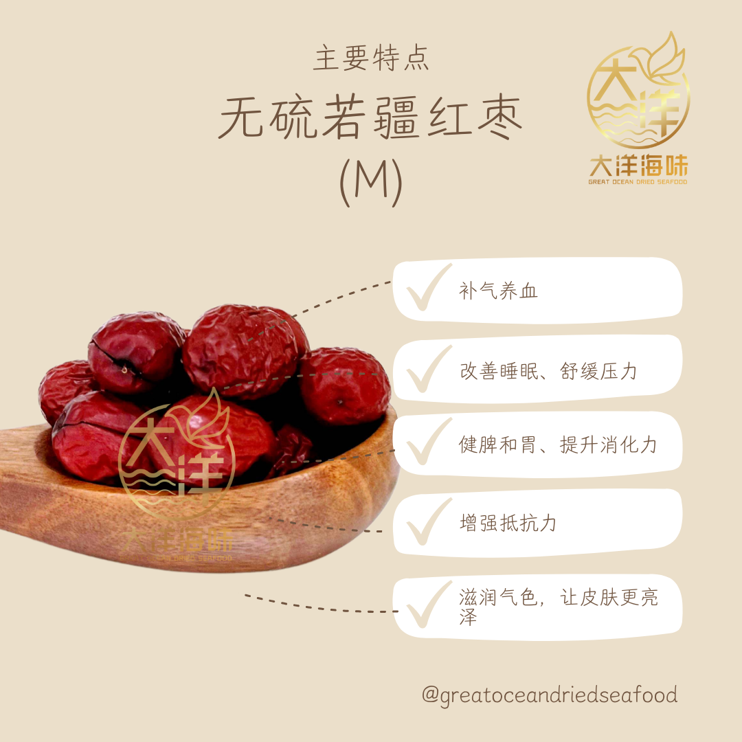 无硫红枣 Sulphur Free Red Dates