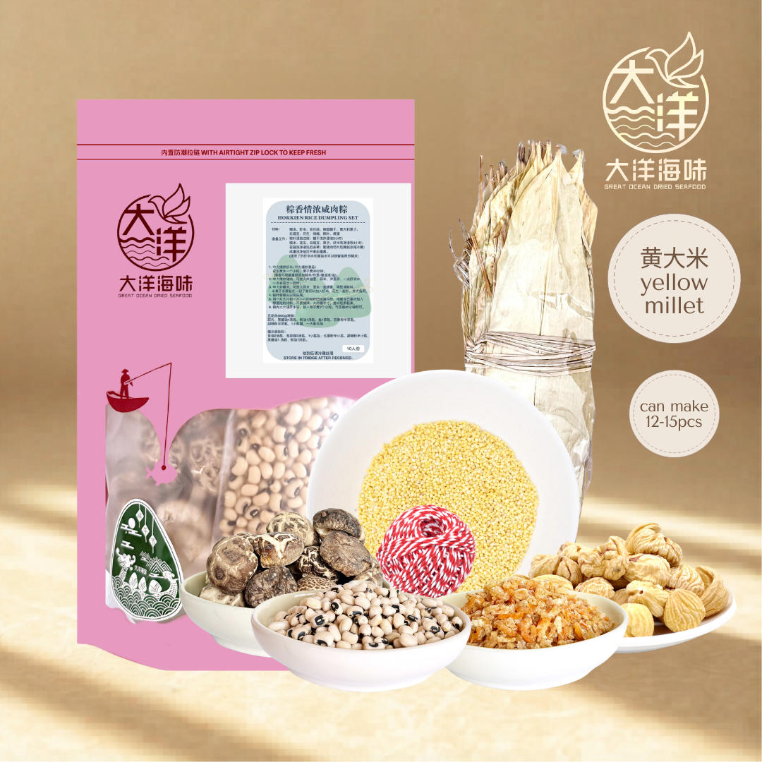 经典福建咸肉粽材料包 (黄大米)  Hokkien Bak Chang Rice Dumpling Set (Yellow Millet) 12-18粒