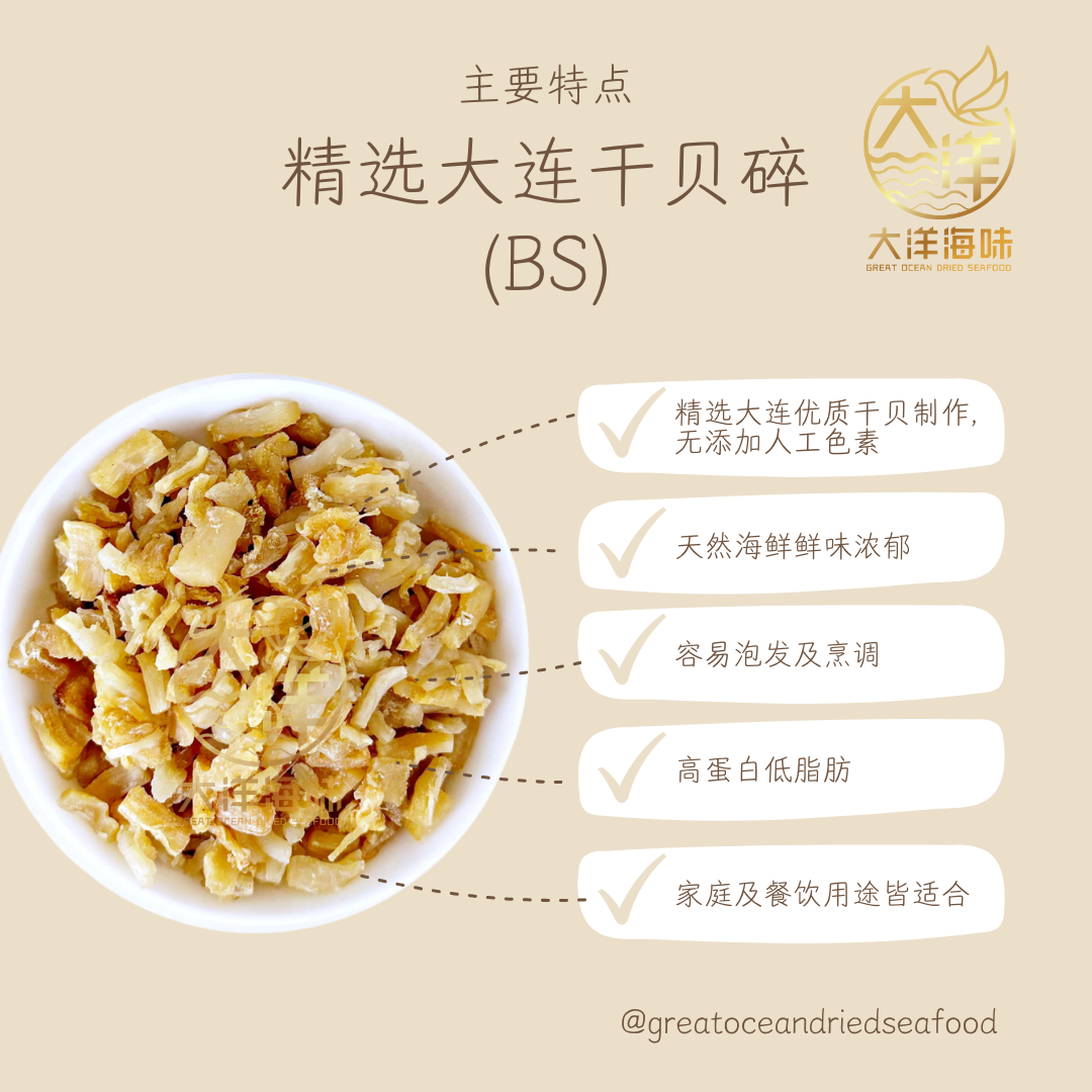 优质大连干贝碎  Chinese Dried Scallop Bits