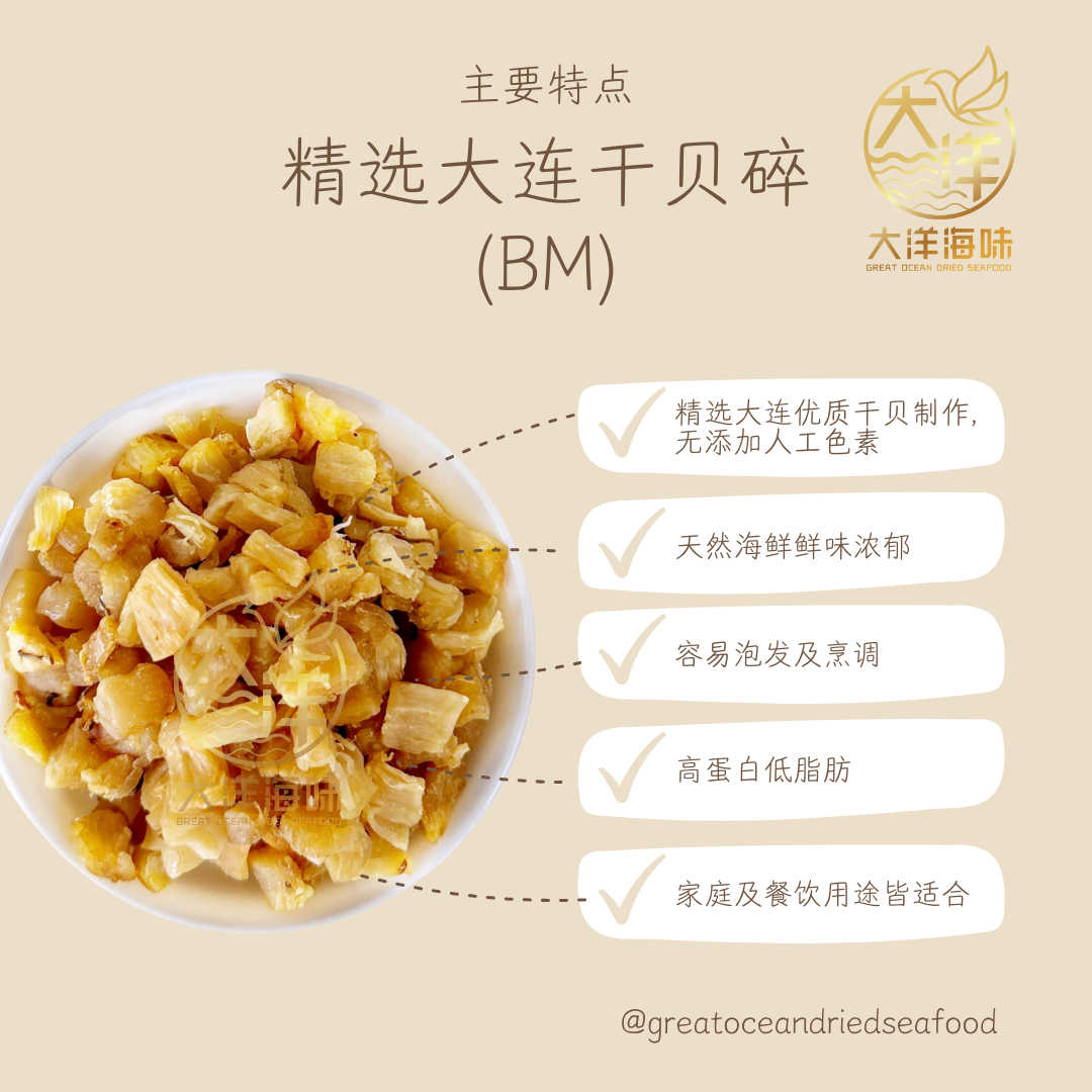 优质大连干贝碎  Chinese Dried Scallop Bits