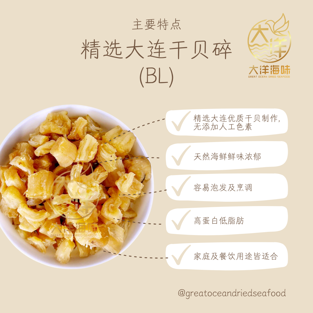 优质大连干贝碎  Chinese Dried Scallop Bits