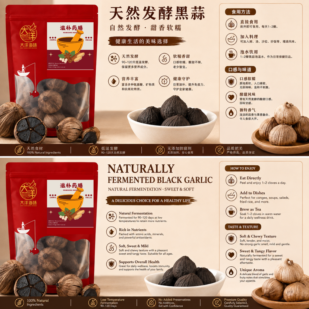 天然发酵黑蒜 Naturally Fermented Black Garlic