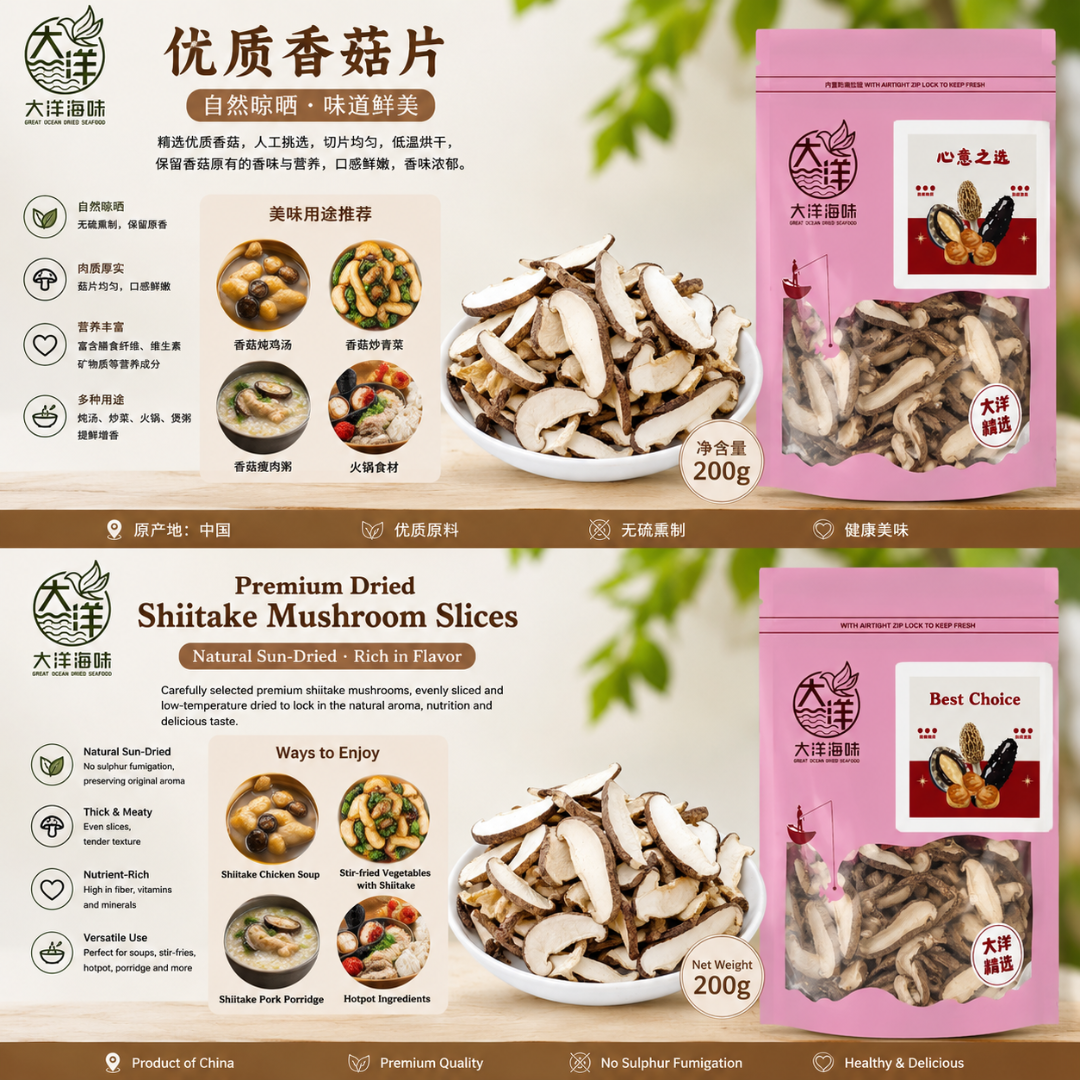 干香菇切片 Dried Shiitake Mushroom Slices