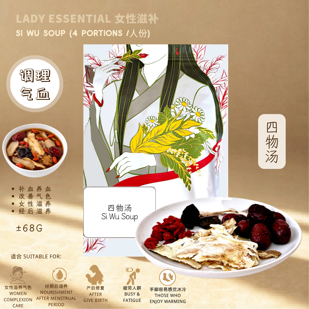 四物汤 Si Wu Soup