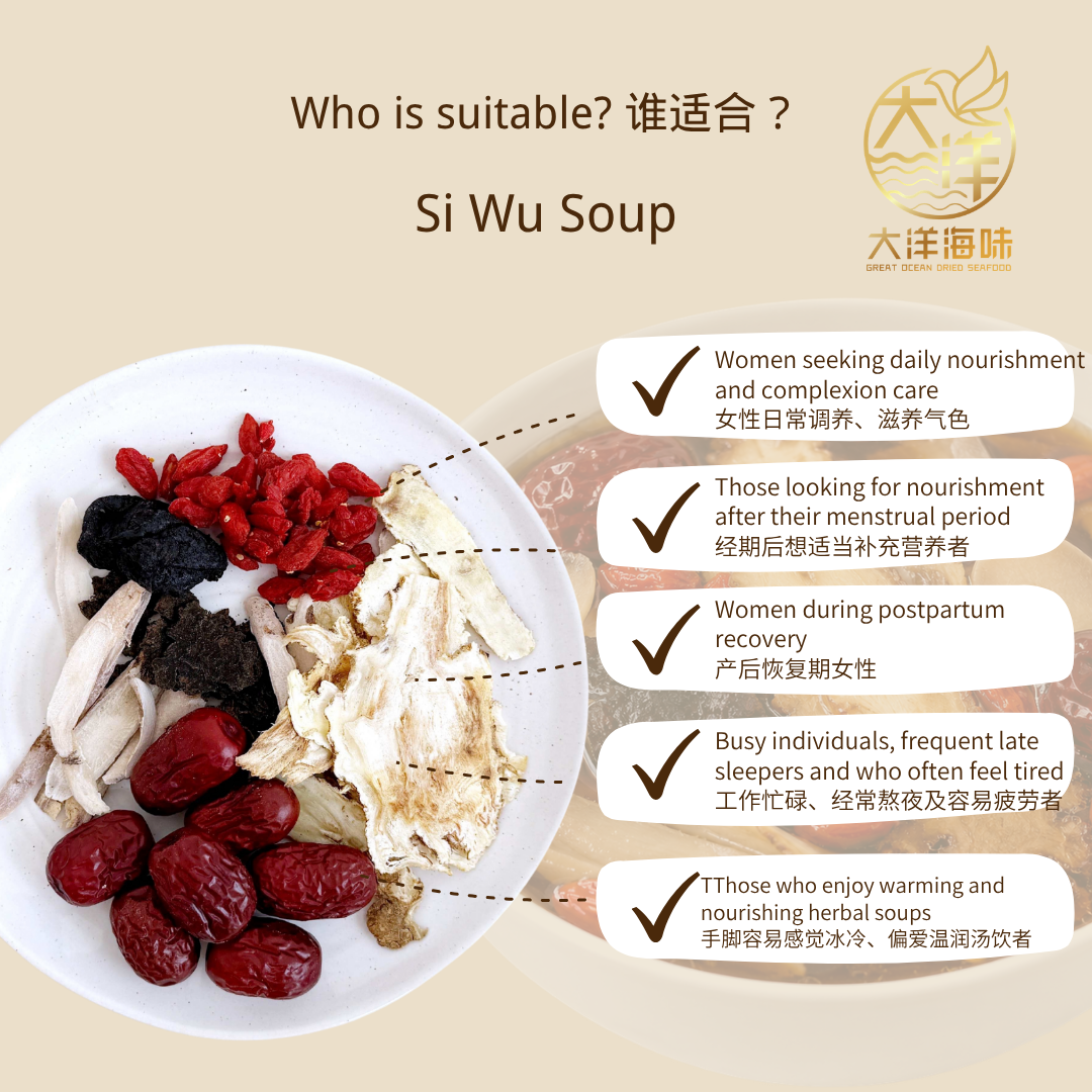四物汤 Si Wu Soup