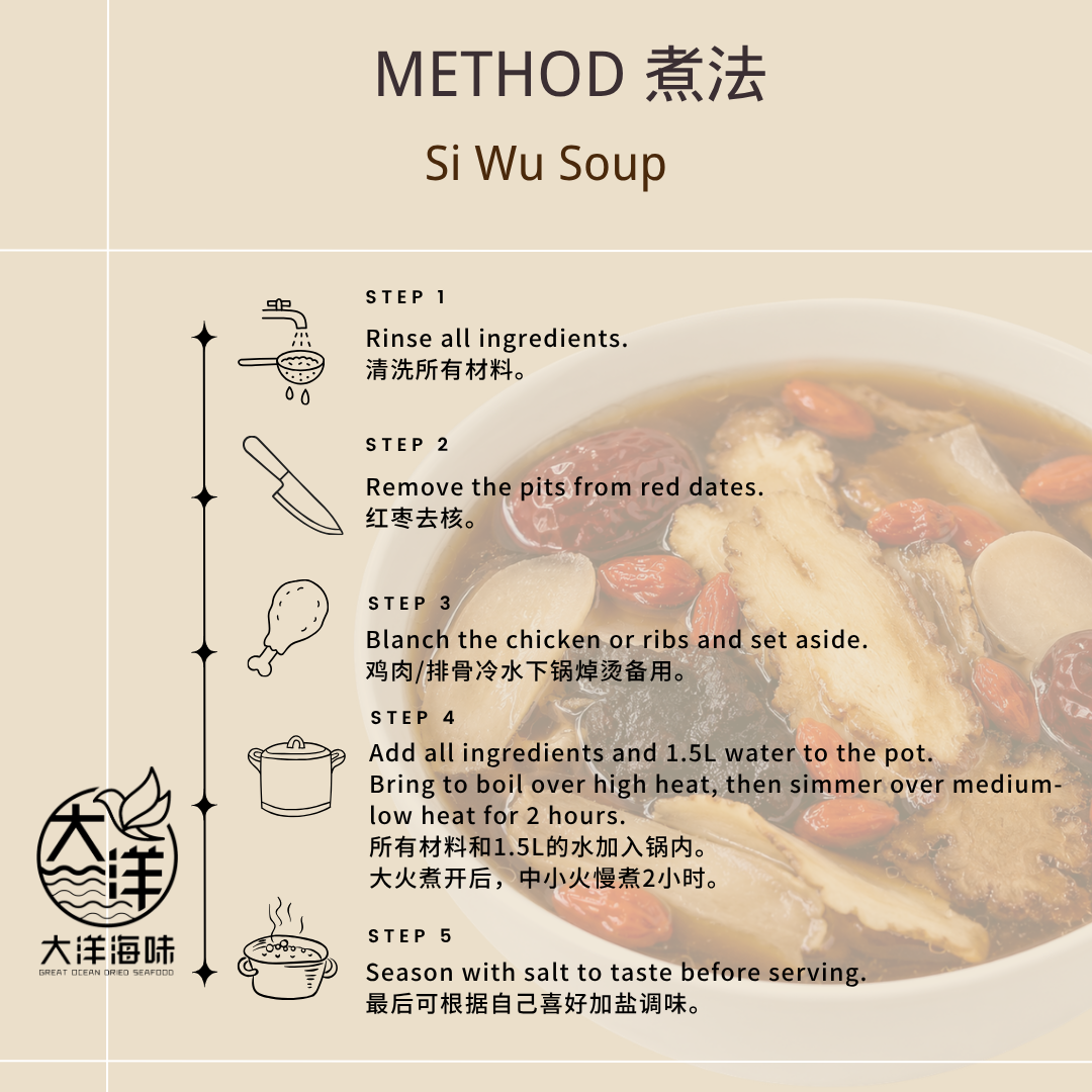 四物汤 Si Wu Soup