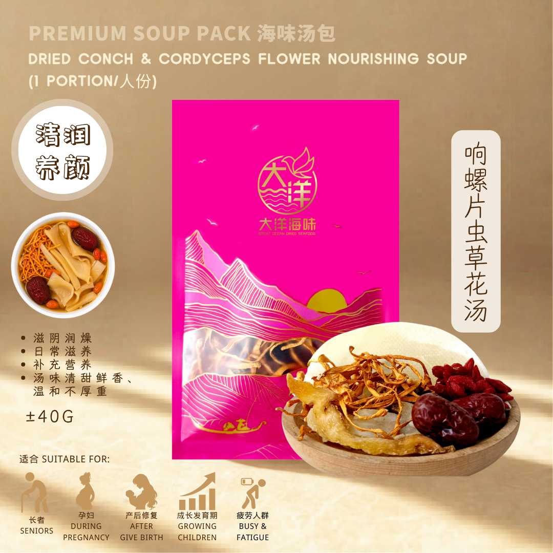 响螺片虫草花汤 Dried Conch & Cordyceps Flower Nourishing Soup