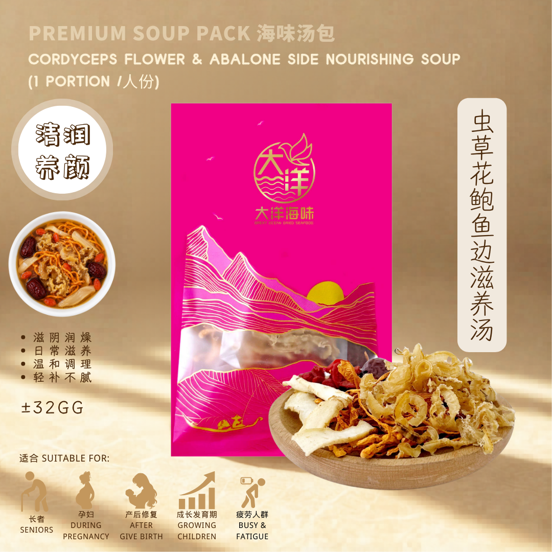 虫草花鲍鱼边滋养汤 (1人份/4人份) Cordyceps Flower Abalone Side Nourishing Soup