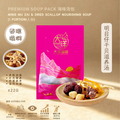 明目仔干贝滋养汤 (1人份/4人份) Ming Mu Zai Dried Scallop Nourishing Soup Pack