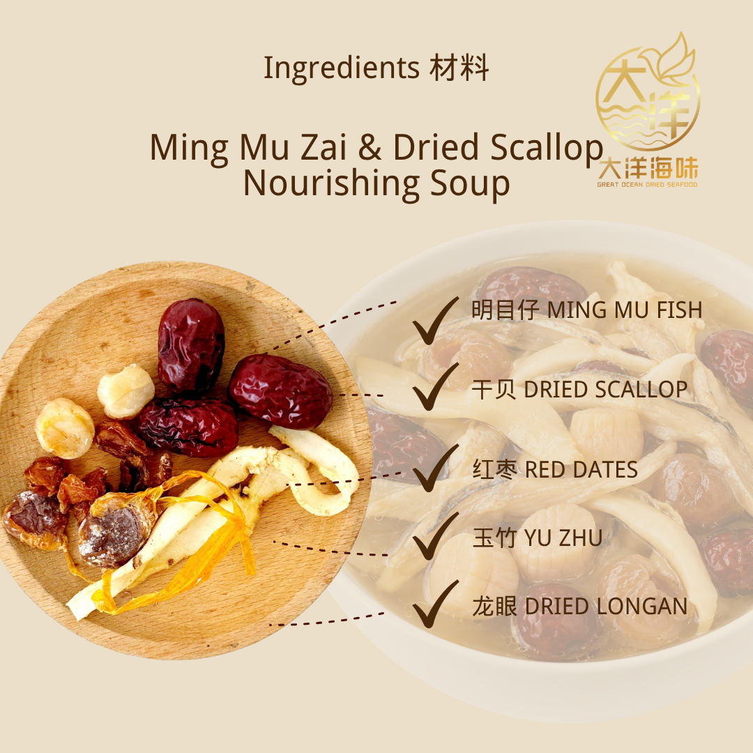 明目仔干贝滋养汤 (1人份/4人份) Ming Mu Zai Dried Scallop Nourishing Soup Pack