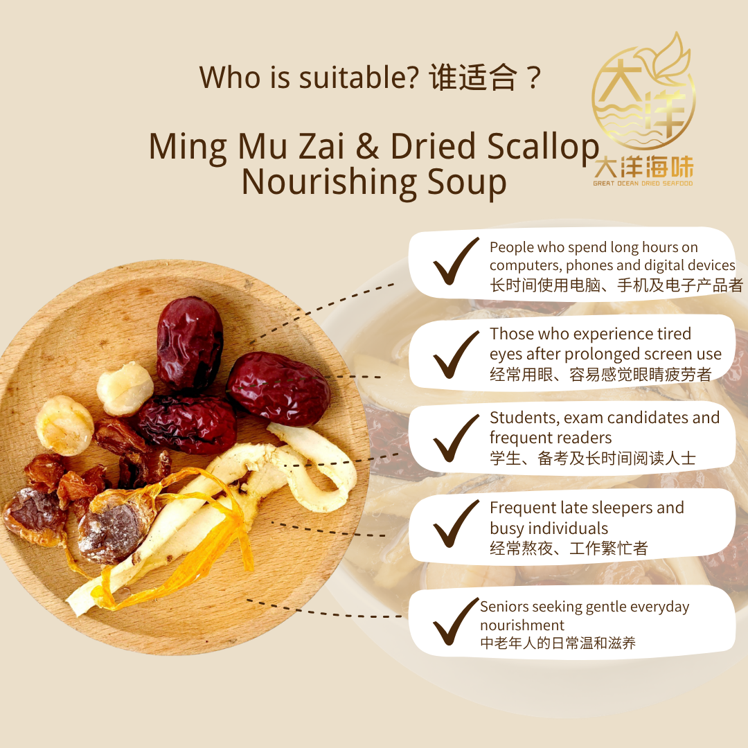 明目仔干贝滋养汤 (1人份/4人份) Ming Mu Zai Dried Scallop Nourishing Soup Pack