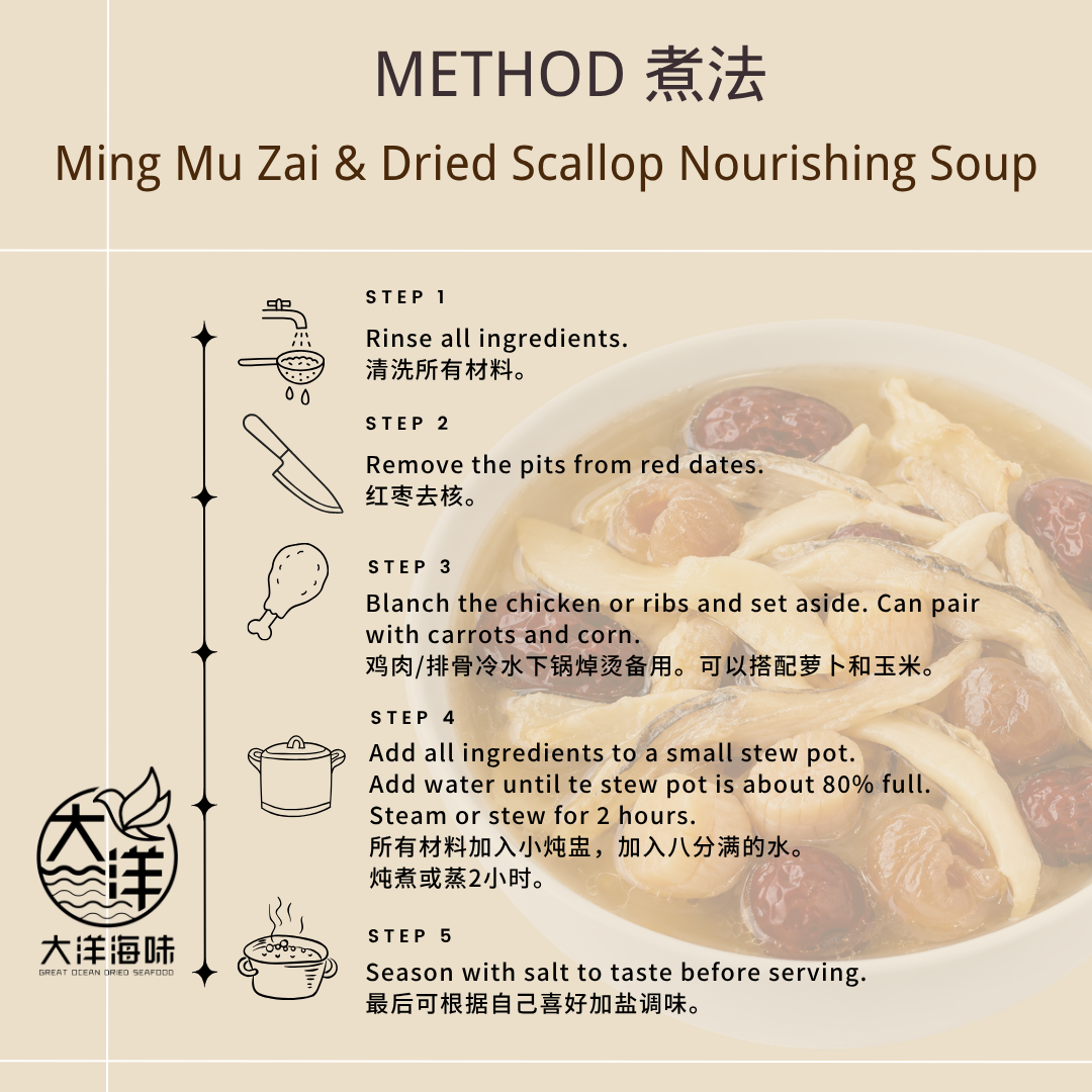 明目仔干贝滋养汤 (1人份/4人份) Ming Mu Zai Dried Scallop Nourishing Soup Pack