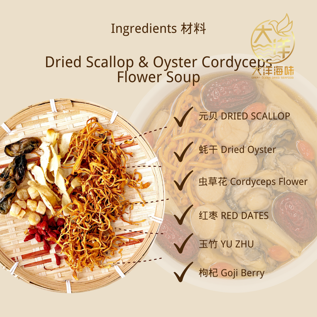 干贝蠔鼓虫草花汤 Dried Scallop Oyster & Cordyceps Flower Soup
