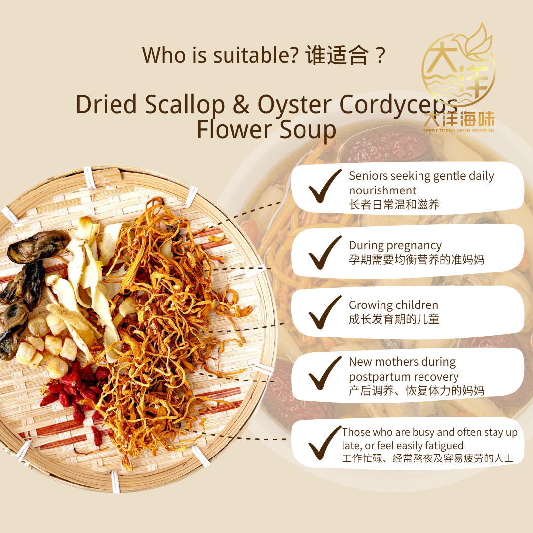 干贝蠔鼓虫草花汤 Dried Scallop Oyster & Cordyceps Flower Soup
