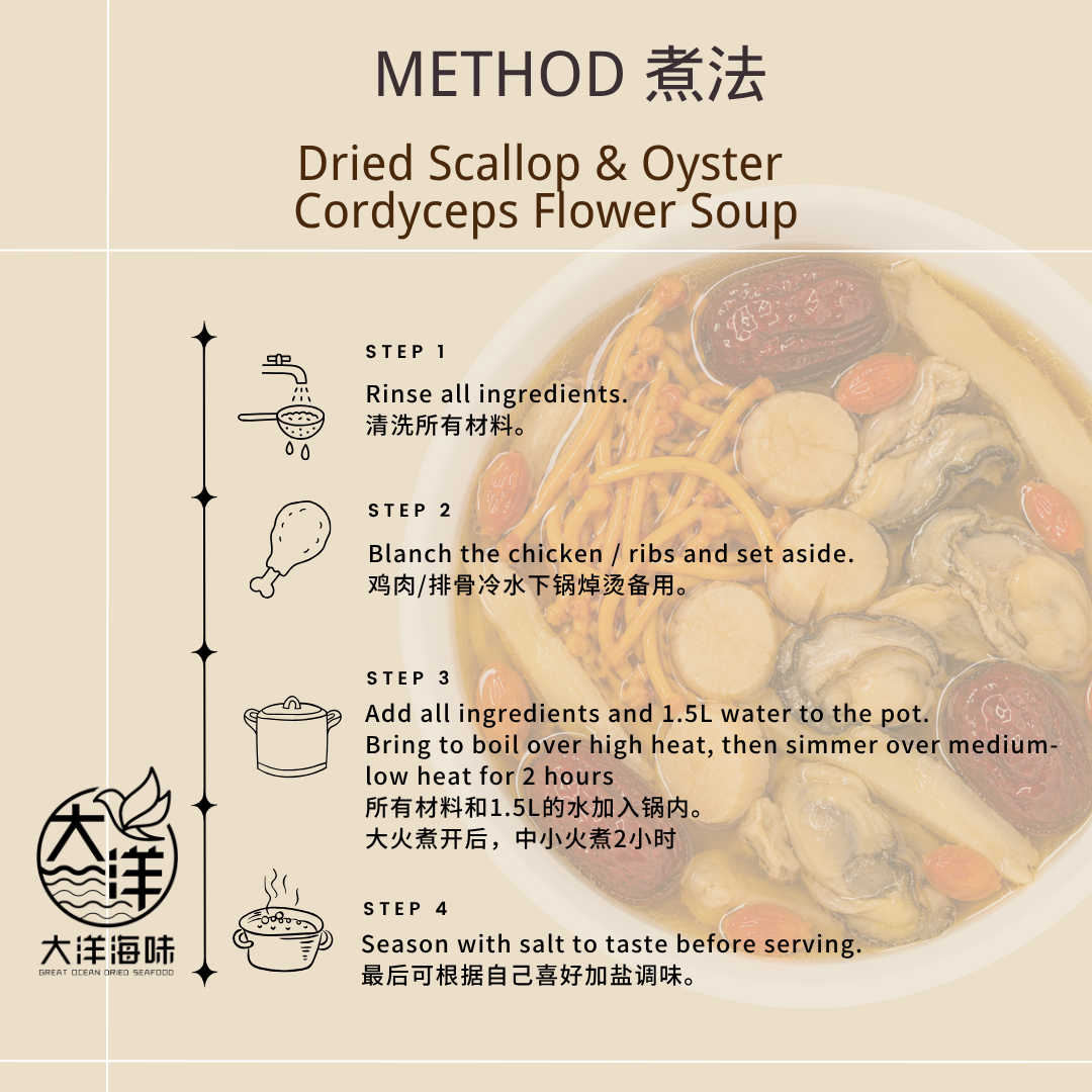 干贝蠔鼓虫草花汤 Dried Scallop Oyster & Cordyceps Flower Soup