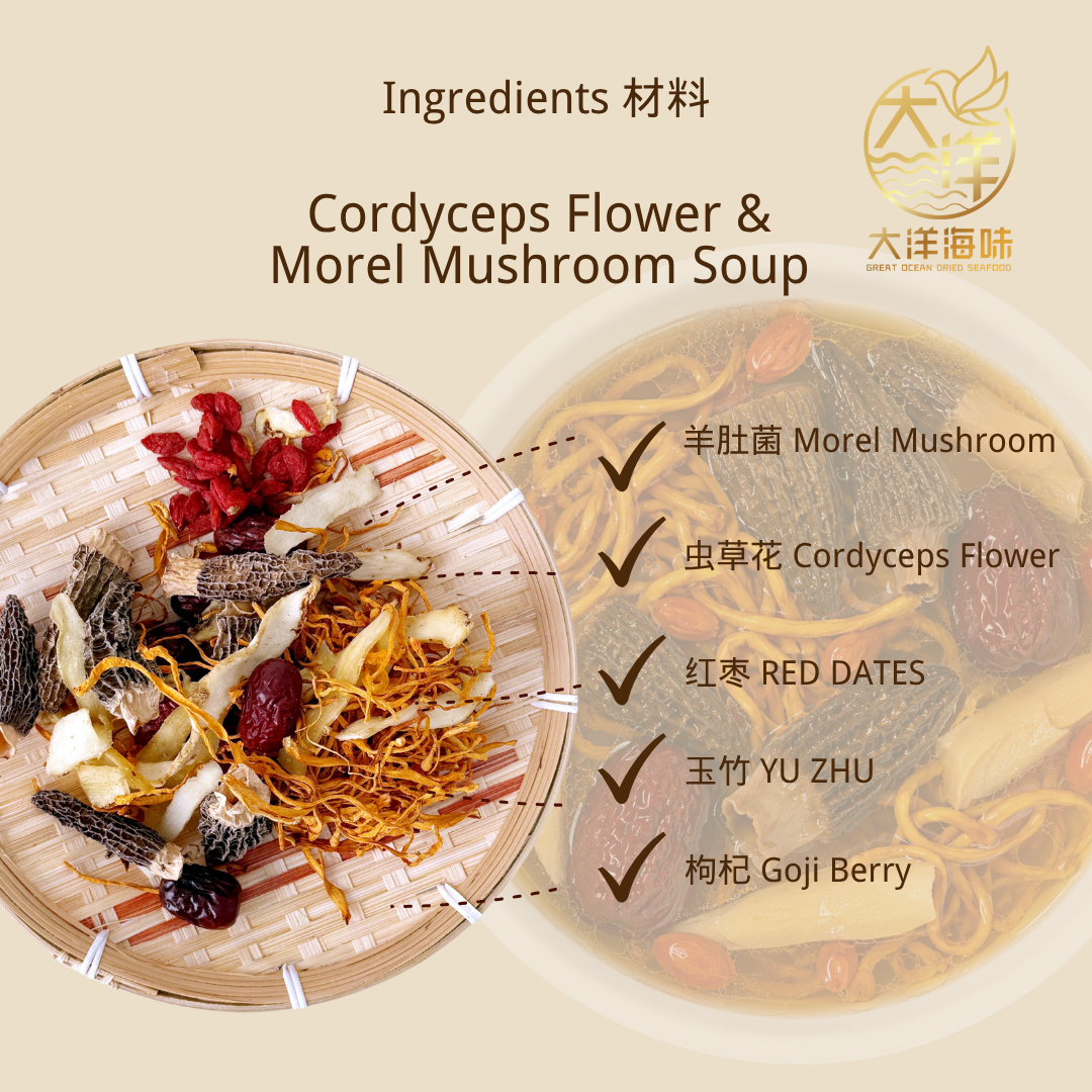 虫草花羊肚菌汤包 Cordyceps Flower & Morel Mushroom Herbal Soup