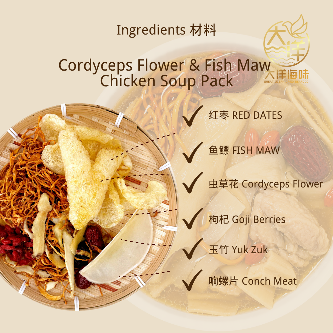 虫草花鱼鳔鸡汤 汤包 Cordyceps Flower Fish Maw Chicken Soup Pack 滋补炖汤 花胶汤料包
