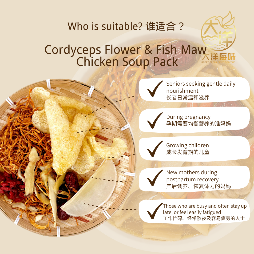 虫草花鱼鳔鸡汤 汤包 Cordyceps Flower Fish Maw Chicken Soup Pack 滋补炖汤 花胶汤料包